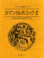 Kaman-Kalehoyuk 2