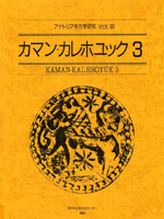 Kaman-Kalehoyuk 3