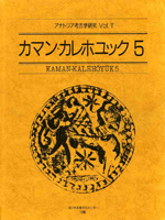 Kaman-Kalehoyuk 5