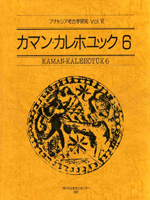 Kaman-Kalehoyuk 6