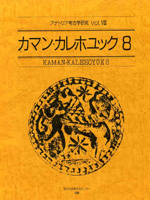 Kaman-Kalehoyuk 8