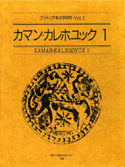 Kaman-Kalehoyuk 1