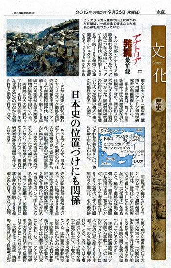 読売新聞（2012年9月26日付掲載）より．