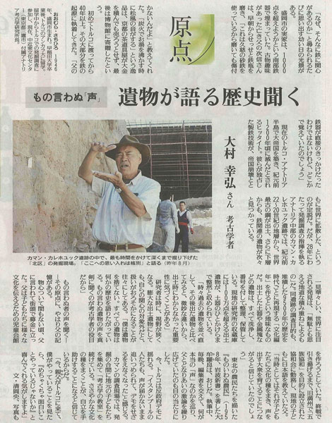 読売新聞（2013年6月15日付掲載）より．