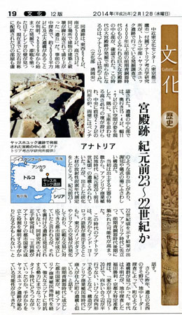 読売新聞（2014年2月12日付掲載）より．